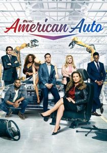 сериал Американский автомобиль (2023)