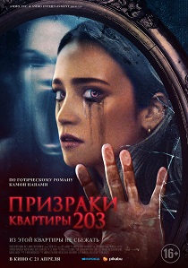 фильм Призраки квартиры 203 (2023)