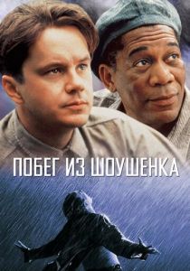 Побег из Шоушенка (1994) онлайн