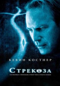 фильм Стрекоза (2002)
