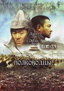 фильм Полководцы (2007)