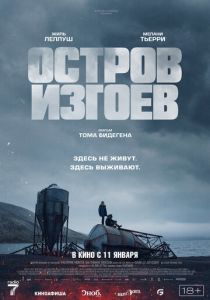 фильм Остров изгоев (2024)