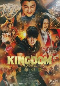 Царство 3: Пламя судьбы (2024) онлайн